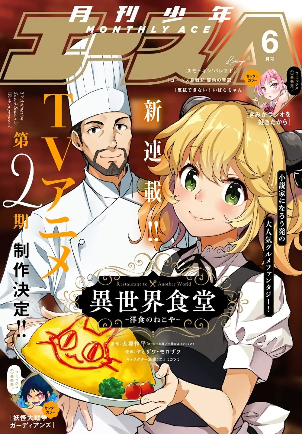 AnimeKimi - Isekai Shokudou 2 ร้านอาหารต่างโลก (ภาค2)